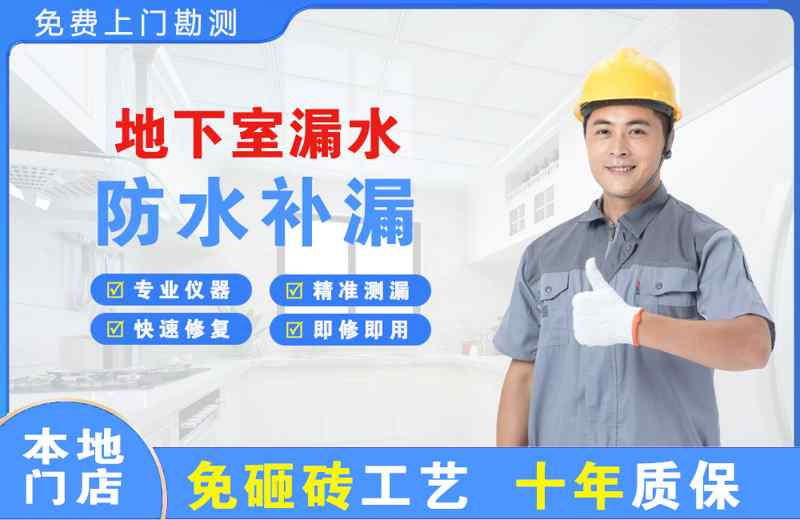 汶川地下室漏水维修